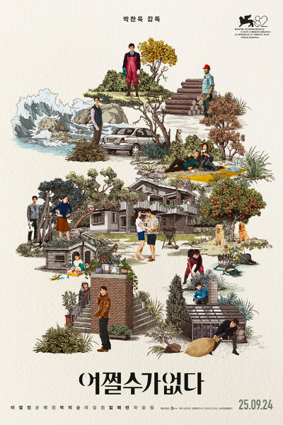 CGV가 제82회 베니스국제영화제 경쟁 부문 초청작이자 제30회 부산국제영화제 개막작인 ‘어쩔수가없다'를 <이동진의 언택트톡> 27번째 작품으로 상영한다. /사진=CGV