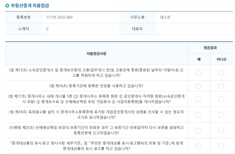 용산구청 홈페이지 인터넷 자율점검 서비스 점검화면 중 일부../자료제공=용산구