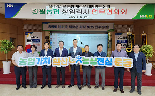 ▲ 강원검사국은 16일 '강원농협 상임감사 업무협의회'를 개최하는 모습. 사진 = 농협중앙회 강원검사국 제공