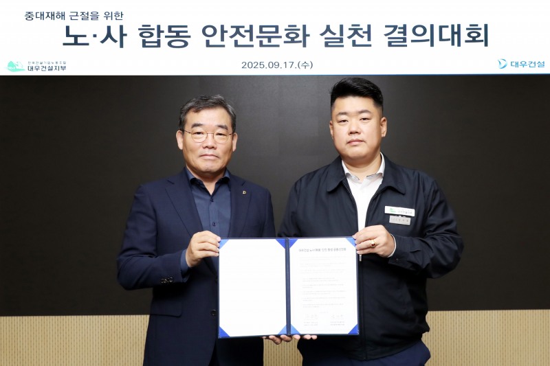 대우건설 김보현 사장(왼쪽)과 심상철 노조위원장(오른쪽)이 대우건설 노사 안전 동행 공동선언문을 채택했다./사진제공=대우건설.