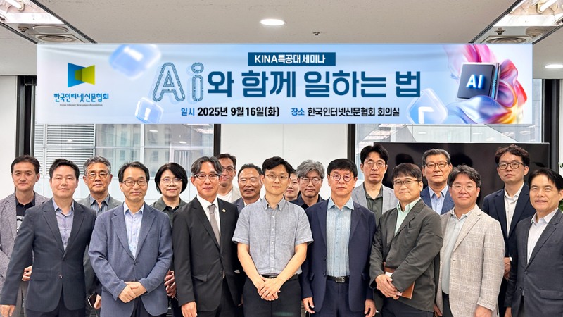 ▶ 16일 오후 3시 한국인터넷신문협회에서 개최한 "AI와 함께 일하는 법" 세미나의 참석자들이 단체사진을 촬영하고 있다. (사진제공=한국인터넷신문협회)