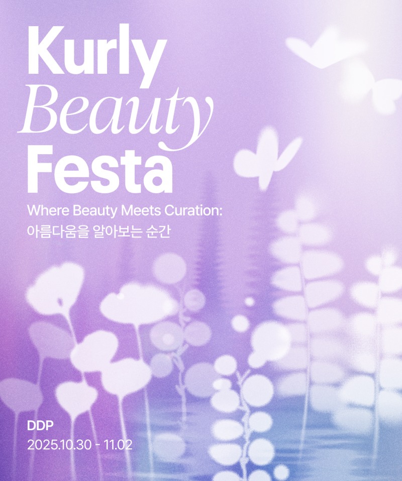 컬리가 오는 10월 '뷰티 페스타'를 개최한다. /사진제공=컬리