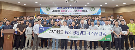 농협 축산경제, 전국 축협 공동방제 방역요원 대상 직무교육