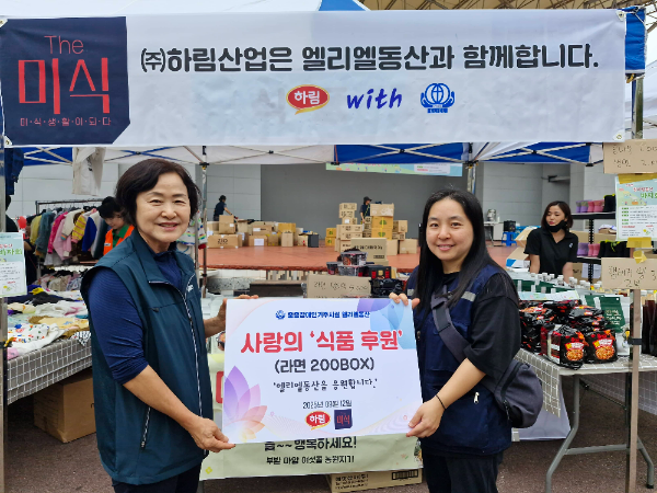 하림산업은 민족 대명절 추석을 맞아 중증장애인 거주시설인 사회복지법인 엘리엘동산에 The미식(더미식) 및 하림 라면 제품을 기부했다고 19일 밝혔다. /사진=하림산업