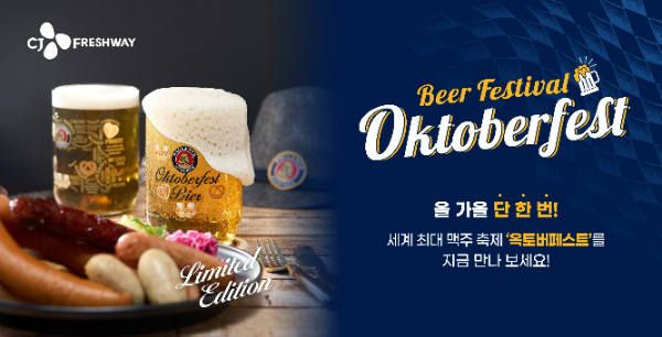 CJ프레시웨이(대표 이건일)가 골프장 가을 성수기를 맞아 레스토랑을 방문한 고객들에게 차별화된 미식 경험을 제공하기 위해 ‘옥토버페스트 비어 페스티벌’을 19일 전개한다. /사진=CJ프레시웨이