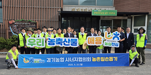 경기농협, 노사가 함께하는 '농심천심운동' 전개