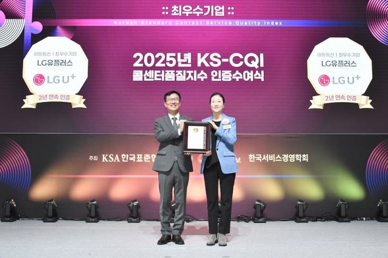 LG유플러스는 한국표준협회(KSA) 주관 ‘2025년 콜센터품질지수(KS-CQI) 조사’에서 이동통신과 초고속인터넷·IPTV 2개 부문 모두 최우수기업으로 선정됨과 동시에 AX컨택센터혁신상을 수상했다고 23일 밝혔다. 사진은 김새라 LG유플러스 CX센터장(오른쪽)이 문동민 한국표준협회 회장과 기념촬영을 하고 있는 모습. / 사진=LG유플러스