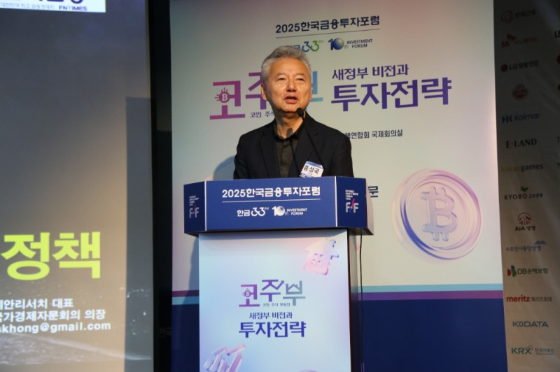 홍성국 더불어민주당 국가경제자문회의 의장이 23일 오후2시 은행회관에서 열린 '2025 한국금융투자포럼'에서 발표를 하고 있다./사진=한국금융