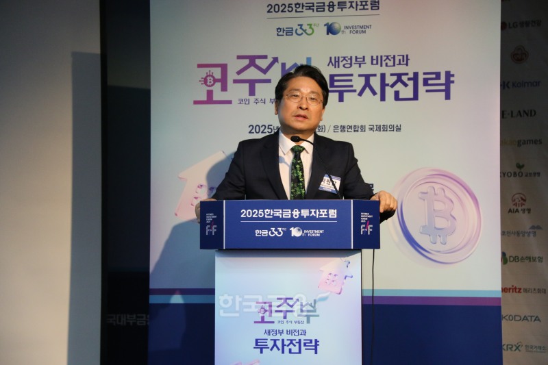 박원갑 KB국민은행 부동산수석전문위원이 23일 은행회관에서 열린 '2025 한국금융투자포럼 ‘새정부 비전과 투자전략’에서 강연을 하고 있다. / 사진= 한국금융신문(2025.09.23)