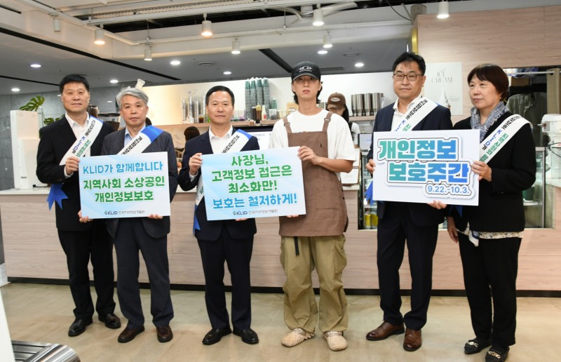 박덕수 한국지역정보개발원 원장(왼쪽에서 세번째)을 비롯한 개발원 임직원과 커피 전문점 관계자가 개인정보보호 안내 팻말을 들고 기념촬영을 하고 있다./사진제공=한국지역정보개발원