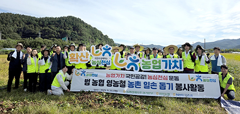 경기농협, '농심천심(農心天心)' 하반기 범(凡) 농협 농촌일손돕기 실시