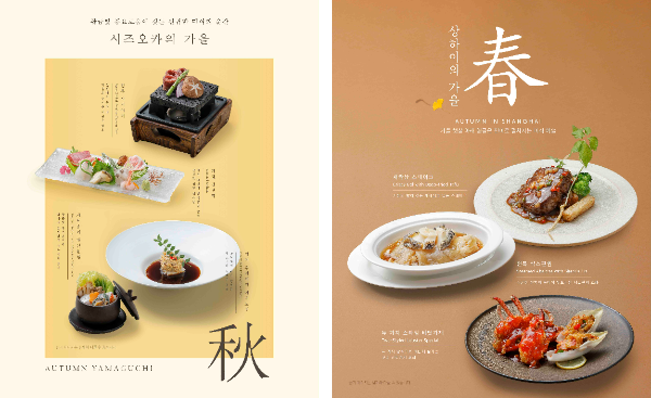 아워홈(대표 김태원)은 프리미엄 일식당 ‘키사라’와 중식당 ‘싱카이’에서 가을 시즌 신메뉴를 24일 선보였다. /사진=아워홈