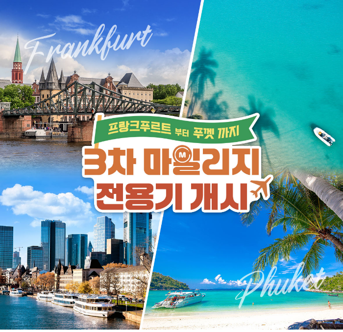 아시아나항공이 마일리지 전용기 프로모션을 진행한다. /사진제공=아시아나항공