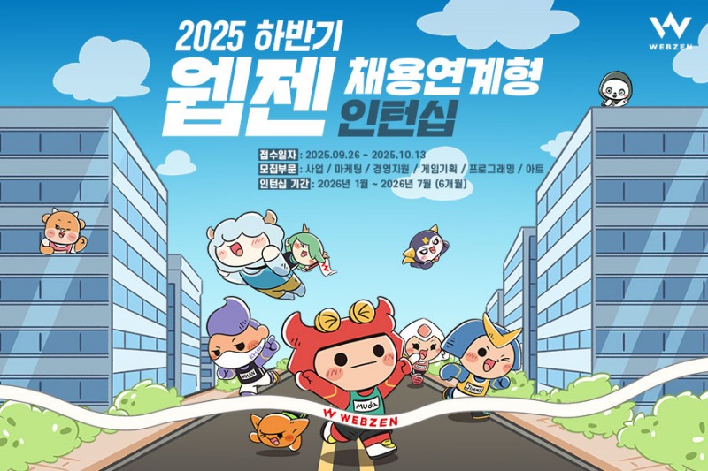 웹젠 인턴십 시작. / 사진=웹젠