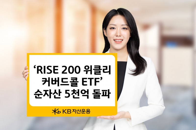 사진제공= KB자산운용