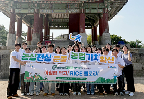 농협경제지주 '쌀 소비촉진 대학생 서포터즈', 수원화성 플로깅 실시