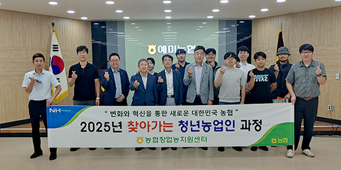예미농협, 청년농업인 정체성 교육 실시