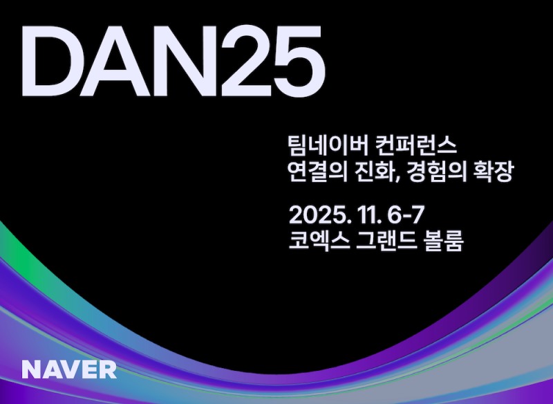 네이버는 오는 11월 6일부터 7일까지 이틀간 서울 코엑스 그랜드볼룸에서 최신 기술과 플랫폼 전략을 공개하는 통합 콘퍼런스 ‘단25’를 개최한다고 30일 밝혔다. / 사진=네이버