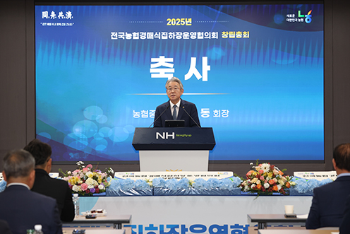 농협, '전국농협경매식집하장운영협의회' 창립총회 개최