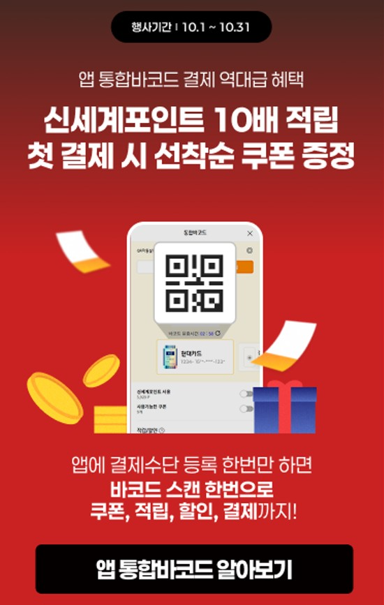 이마트24의 QR결제 서비스가 출시 한달 만에 결제 건수 5배 이상 증가했다. /사진제공=이마트24