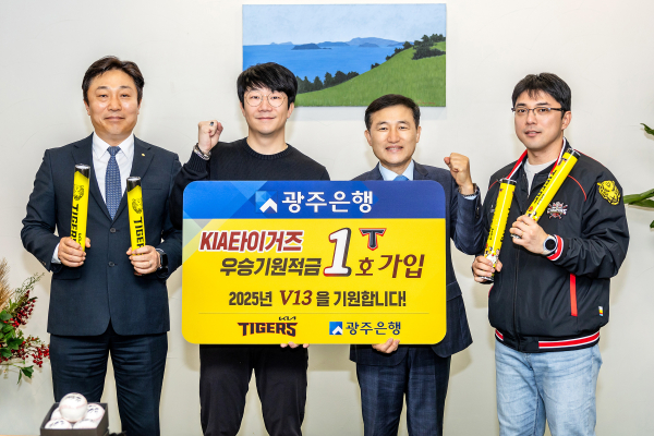 광주은행이 올해 초 '기아타이거즈 우승기원적금' 상품 출시를 기념해 양현종 기아타이거즈 투수(왼쪽에서 두번째), 고병일 광주은행장 (왼쪽에서 세번째)이 기념촬영을 하고 있다.