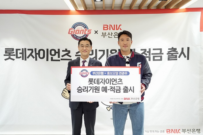 롯데자이언츠 승리기원 예적금 출시를 맞이해 롯데자이언츠 전준우(오른쪽)가 기념촬영을 하고 있다. / 사진=BNK부산은행