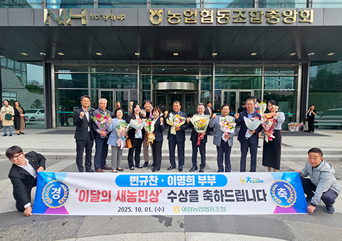 농협중앙회 강원본부, 10월 이달의 새농민상(像) 수상