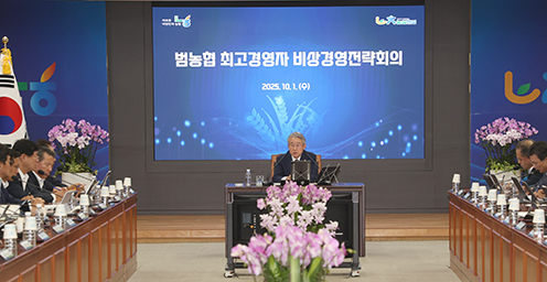 강호동 농협중앙회장, 범농협 계열사 사장단 회의 주재