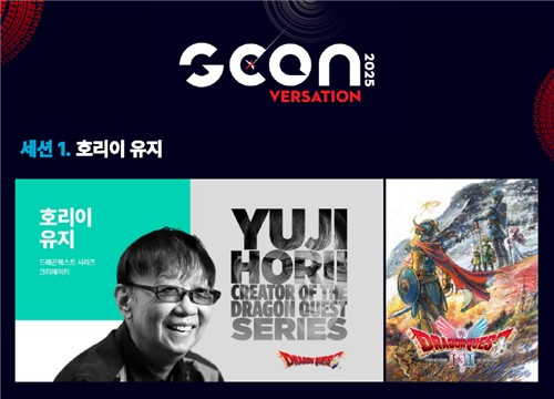 G-CON 2025. / 사진=지스타조직위원회