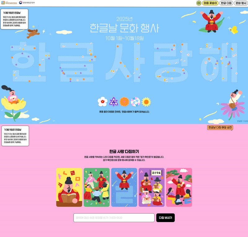 ▲‘한글사랑해’ 온라인 행사 누리집 화면 (제공=국어문화원연합회)