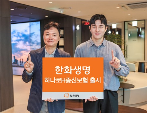 사진제공=한화생명