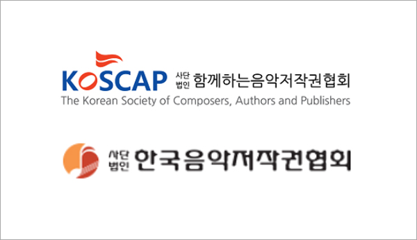 한국음악저작권협회, '유사업소' 핑계 부당 징수 논란