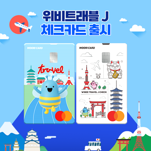 이미지제공=우리카드