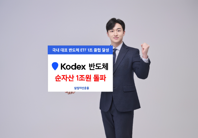 사진제공= 삼성자산운용(2025.10.13)
