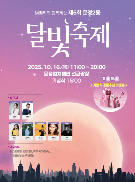 달빛축제 포스터./사진제공=송파구