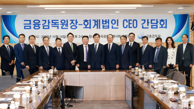 이찬진 금융감독원장은 14일 오후 서대문구 한국공인회계사회 회관에서 상장법인의 외부감사를 담당하고 있는 회계법인 CEO와 간담회를 개최했다. (앞줄 왼쪽부터) 김지영 안경회계법인 대표, 김경태 대현회계법인 대표, 한상우 신우회계법인 대표, 최종만 신한회계법인 대표, 김덕수 삼덕회계법인 대표, 홍종성 안진회계법인 대표, 윤훈수 삼일회계법인 대표, 금융감독원장, 최운열 한국공인회계사회장, 김교태 삼정회계법인 대표, 박용근 한영회계법인 대표, 신성섭 한울회계법인 대표, 최경수 대성회계법인 대표, 윤정숙 금융감독원 전문심의위원, 남기권 태일회계법인 대표. / 사진제공= 금융감독원(2025.10.14)