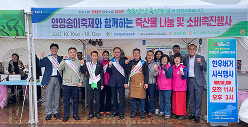 농협강원본부, '나눔축산 양양송이축제 기념 축산물 나눔 및 소비촉진 행사' 실시