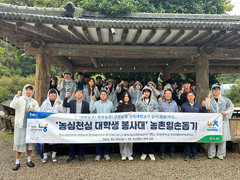강원농협·강원대 농업생명과학대학, 수확철 맞이 농촌일손돕기 실시