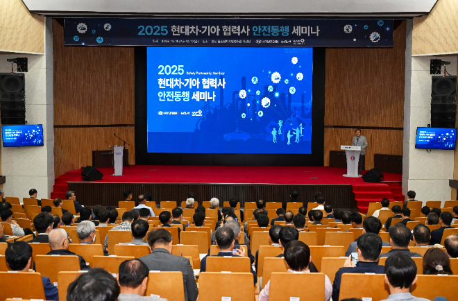 현대차, 기아 협력사 대상 안전동행 세미나 현장. / 사진=현대차그룹