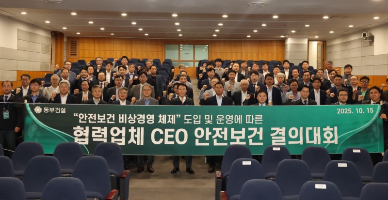 동부건설 협력업체 CEO들이 안전보건 결의대회 행사를 진행하는 모습./사진제공=동부건설