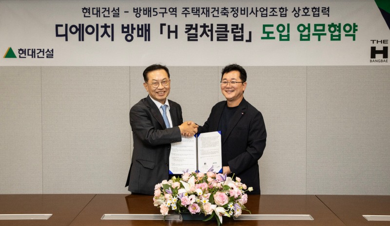 이인기 현대건설 주택사업본부장(오른쪽)과 김만수 방배5구역 주택재건축 조합장 조합장이 ‘H 컬처클럽’ 도입을 위한 업무협약을 체결한 후 기념촬영을 하는 모습./사진제공=현대건설