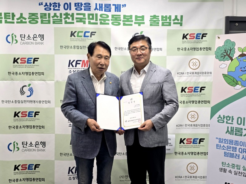 김윤재 명지대학교 부동산대학원 겸임교수(오른쪽)가 17일 사단법인 한국중소자영업총연합회 용산구연합회장으로 임명됐다. ⓒ 한국중소자영업총연합회