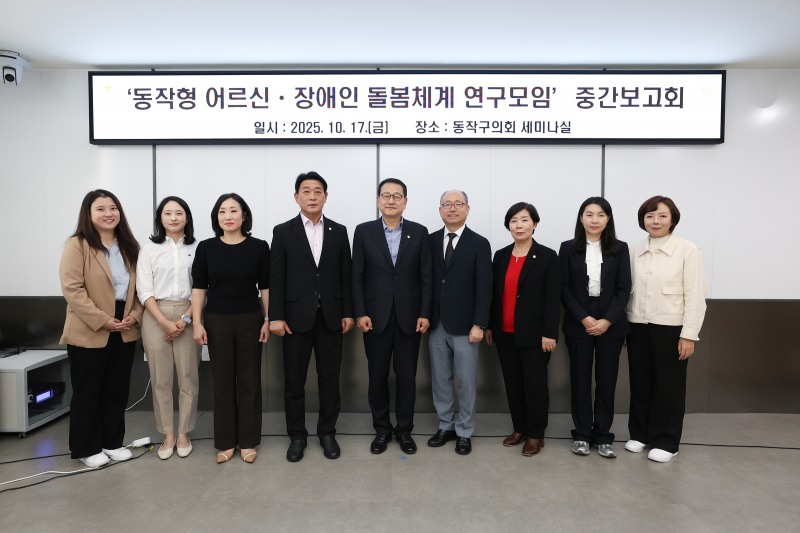 정재천 동작구의회 의장(왼쪽에서 네번째)을 비롯한 소속 의원들이 어르신·장애인 돌봄체계 연구모임 중간보고회 후 기념촬영을 하는 모습./사진제공=동작구의회