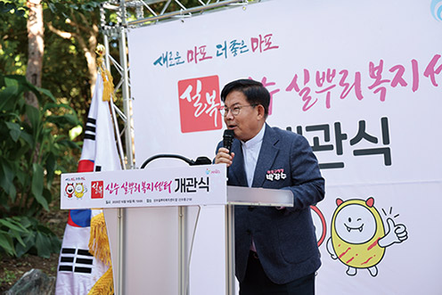 ▲ 박강수 마포구청장이 신수실뿌리복지센터 개관식에서 인사말을 펼치는 모습. 사진 = 마포구