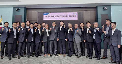 농협경제지주, '농협RPC전국협의회 운영위원회' 개최