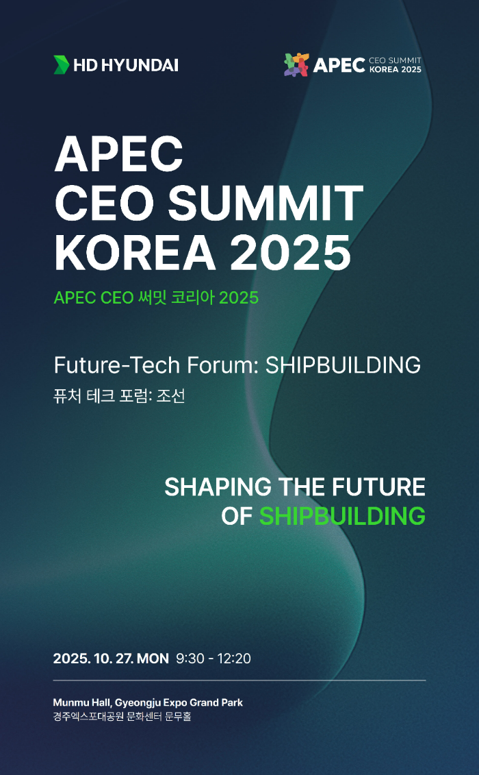 HD현대가 27일 경북 경주에서 APEC CEO 서밋 부대행사로 열리는 '퓨처 테크 포럼: 조선'을 개최한다. /사진제공=HD현대