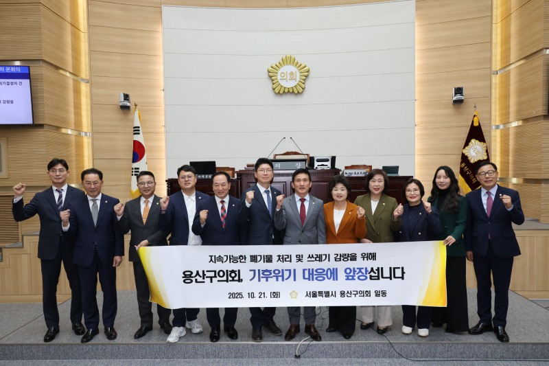 용산구의회는 기후위기 대응에 앞장선다는 방침이다./사진제공=용산구의회