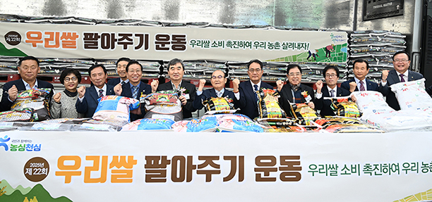 농협, '우리 쌀 팔아주기 운동 및 전국 八道 우수 농·특산물 대축제' 개최
