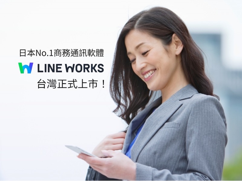 네이버클라우드는 협업툴 라인웍스(한국 서비스명 네이버웍스)를 대만 시장에 정식 출시한다고 22일 밝혔다. / 사진=네이버클라우드