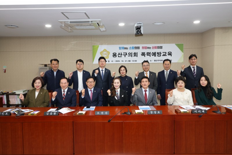 용산구의회 의원들이 4대폭력 예방 교육을 듣고 기념촬영을 하는 모습./사진제공=용산구의회